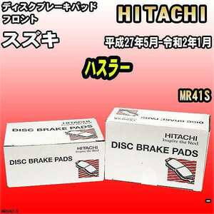 ブレーキパッド スズキ ハスラー 平成27年5月-令和2年1月 MR41S フロント 日立ブレーキ HM006Z