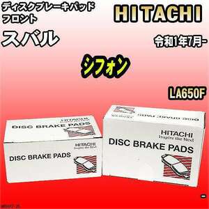 ブレーキパッド スバル シフォン 令和1年7月- LA650F フロント 日立ブレーキ HD007Z