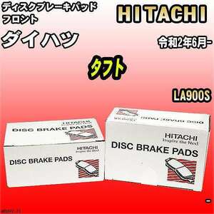 ブレーキパッド ダイハツ タフト 令和2年6月- LA900S フロント 日立ブレーキ HD007Z