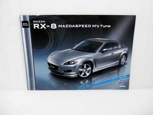 【送料安】 マツダ RX-8 マツダスピード M'sチューン カタログ 専用 シート マフラー オプション エアロ アルミホイール サスペンション 等