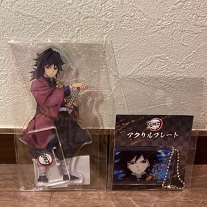 鬼滅の刃 冨岡義勇 アクリルスタンド&アクリルキーホルダー