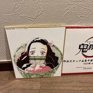 鬼滅の刃 作画スタッフ複製色紙【壱】 竈門禰豆子