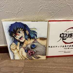 鬼滅の刃 作画スタッフ複製色紙 嘴平伊之助
