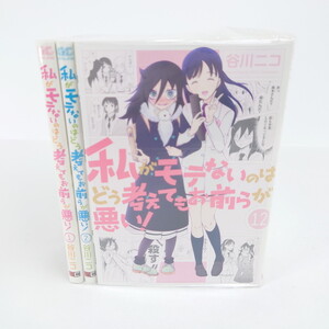 ヤフオク 私がモテないのはどう考えても 12の中古品 新品 未使用品一覧 ヤフオク 私がモテないのはどう考えても 12の中古品 新品 未使用品一覧