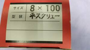 ステン釘　平頭　スクリュー釘　＃8×100㎜　SUS304　18-8　1Kｇ×2箱　送料無料　　　　