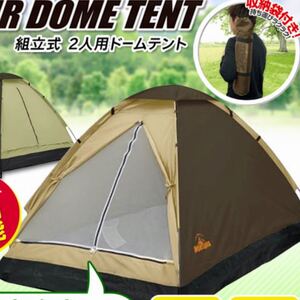 かんたん組み立て1人2人用ドームテントポータブルテント ベージュ