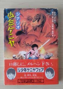 ヤフオク 少年ケニア 本 雑誌 の中古品 新品 古本一覧