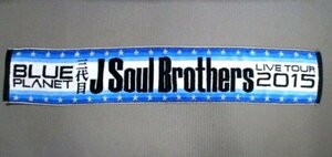 d523　三代目　J Soul Brothers　BLUE PLANET　マフラータオル　青×黒×他　21-8 　