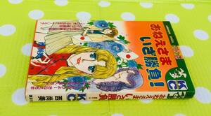 即決【同梱歓迎】おねえさまいざ勝負！全1巻 西尚美 講談社◆その他全巻漫画コミック多数出品中αｙ48