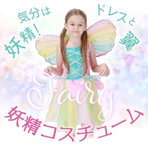 妖精 ワンピース ドレス子供 衣装 コスプレ仮装 女の子 ティンカーベル SML