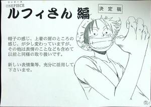 『ワンピース』テレビスペシャル設定資料集 約１５０枚です。