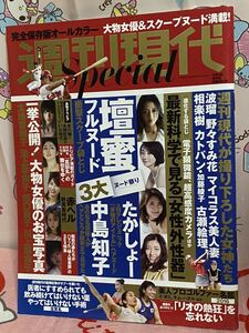 ☆週刊現代スペシャル 2016年 壇蜜 川上麻衣子 坂口良子 池上季実子 大地喜和子 高橋しょう子 木嶋のりこ 中島知子 野々すみ花 古瀬絵理