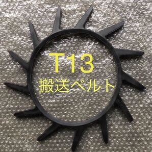 新品(1本)クボタコンバイン用T13掻き込みベルト(サイズA-29) 送料無料