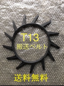 新品(1本) クボタコンバイン用T13掻き込みベルト(サイズA-29)