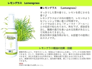 【レモングラス】天然アロマスプレー 除菌抗菌 マスク用スプレー 60ml 1本 ウイルス細菌カビ対策に アルコール不使用 日本製