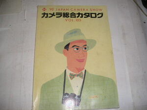 [ camera general catalogue ]103 number 1992 year JAPAN CAMER SHOW