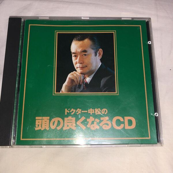 即決 TMS-001 ドクター中松の頭の良くなるCD