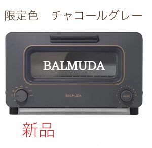 【限定色★チャコールグレー】 最新モデル BALMUDA バルミューダ バルミューダトースター スチームトースター