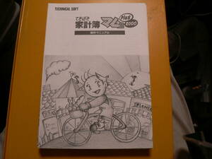 送料最安 140円 A5版55：取説　てきぱき家計簿マムPLUS2000（2001年テクニカルソフト）