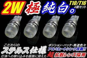 ★限定こだわりのステルス仕様★極美白2ｗハイパワーLED T10/T16