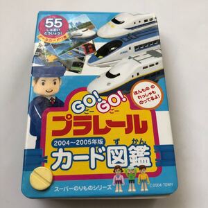 GO! GO! プラレールカード図鑑 スーパーのりものシリーズ/交通新聞社