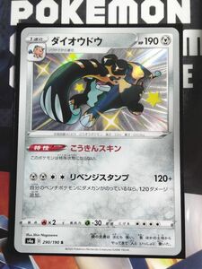 ポケモンカード S4a 色違い ダイオウドウ S 290/190 ハイクラスパック シャイニースターV