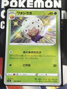 ポケモンカード S4a 色違い ワタシラガ S 210/190 ハイクラスパック シャイニースターV