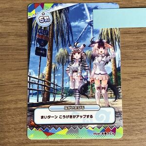 けものフレンズ３ プラネットツアーズ スキルカード SR 「ながいたびじ」 初期ロット ID無し スリーブ付き