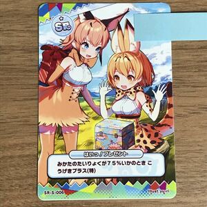 けものフレンズ３ プラネットツアーズ スキルカード SR 「はいっ！プレゼント」 初期ロット スリーブ付き