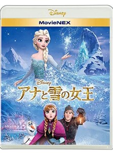 アナと雪の女王 MovieNEX('13米)〈2枚組〉
