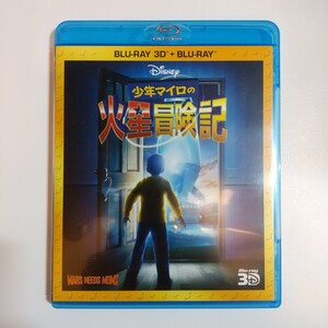 少年マイロの火星冒険記 3Dセット('11米)〈2枚組〉 Blu-ray