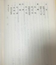 昭39「桂三遺稿」東京高師卒 小川邦子編 232P_画像6