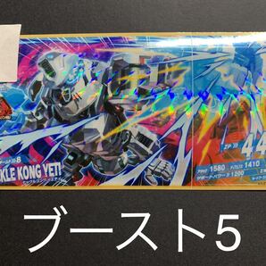 ゾイドワイルド WR ナックルコング イエティ カードブースト5