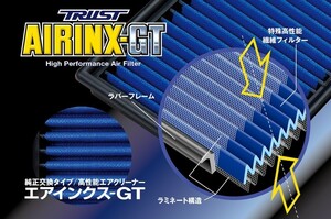 【TRUST/トラスト】 GReddy 純正交換タイプ エアクリーナー Airinx-GT TY-29GT トヨタ/レクサス GXPA16/MXAA/MXUA等 [12512529]