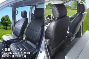 【Azur/アズール】 フロントシートカバー ヘッドレスト分割型 日産 NV200バネット M20/VM20 ワゴン [AZ02R04]