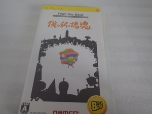 PSP ベスト 僕の私の塊魂 中古