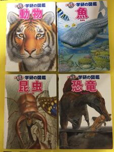 ジュニア 学研の図鑑 4冊セット 動物 昆虫 魚 恐竜
