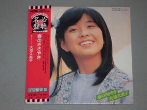 USED★廃盤★紙ジャケ★EMI必聴名盤シリーズ★春のささやき★大場久美子