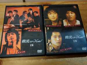 韓流スターNOW! 1集 2集 DVD まとめて 2点 SHINHWA ピ(Rain) チャ・テヒョン キム・ジェウォン チソン