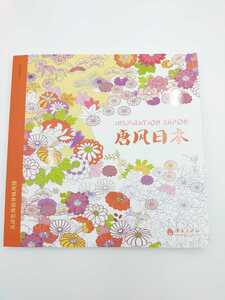 大人塗り絵 塗り絵 おとな塗り絵 インテリア 日本風景 和柄