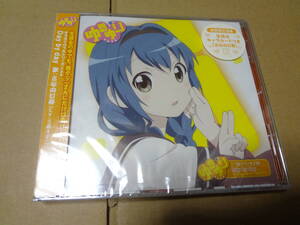 ゆるゆりのうたシリーズ 06 Day by day 古谷向日葵(三森すずこ) CD 未開封