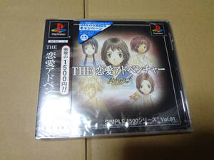 SIMPLE1500シリーズ Vol.81 THE 恋愛アドベンチャー おかえりっ! プレイステーション 未開封