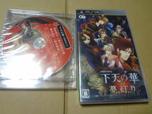 下天の華 夢灯り PSP 未開封_画像1