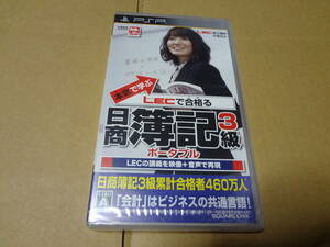 【PSP】 本気で学ぶ LECで合格る 日商簿記3級 ポータブル