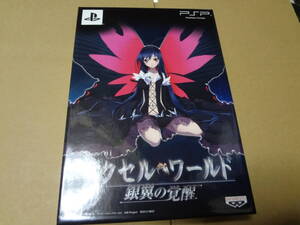 アクセル・ワールド 銀翼の覚醒 初回限定生産版 PSP 未使用