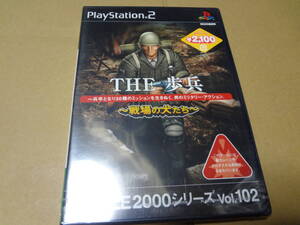 SIMPLE2000シリーズ Vol.102 THE歩兵 戦場の犬たち PS2 未開封