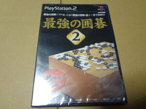 最強の囲碁2 PS2 未開封