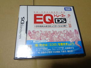 EQトレーナーDS デキる大人のコミュニケーション術 DS 未開封