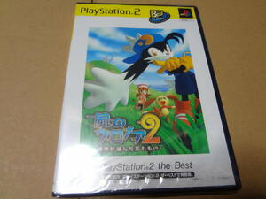 風のクロノア2 世界が望んだ忘れもの ベスト　PS2 未開封