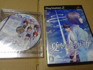 夏空のモノローグ PS2 未開封